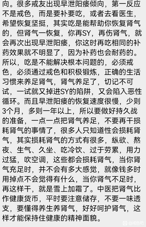 ”对于早泄阳痿，飞翔老师说要养足肾气