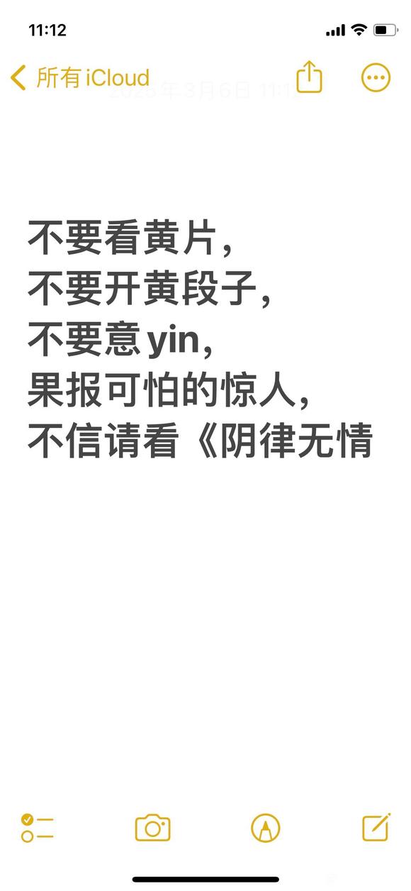 ”愿众生不yin邪