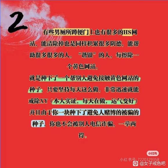 ”此方法可戒除邪y，更能积累阴德