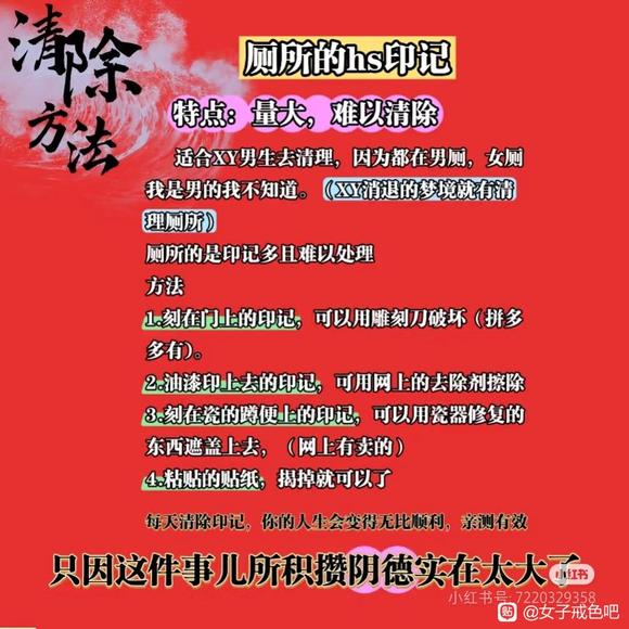 ”此方法可戒除邪y，更能积累阴德