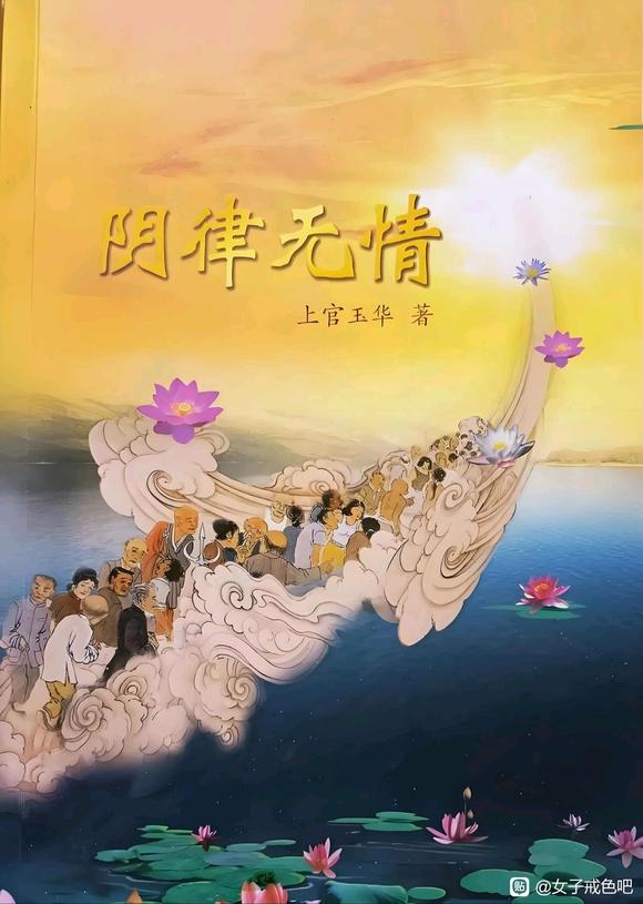 ”宣传《阴律无情》