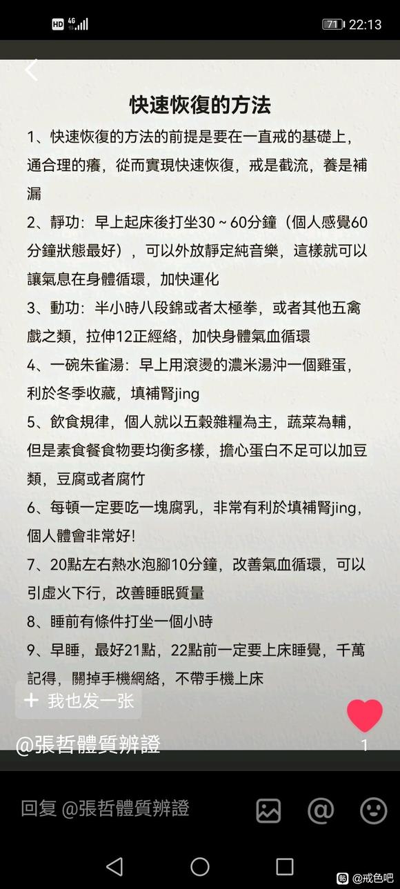 ”【资料分享】伤精养生恢复方法（续）。马上冬天了，藏精补精。