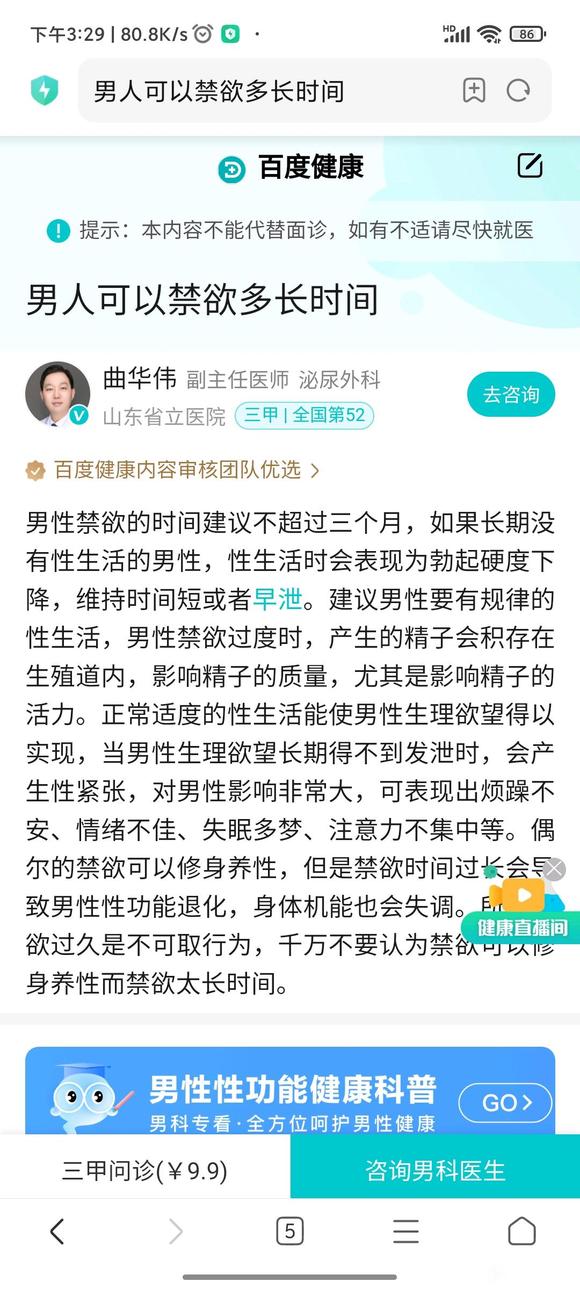 ”不懂就问，长期禁欲会不会导致前列腺或者阳痿