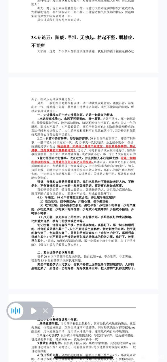 ”早泄通过戒色到底能不能好了？