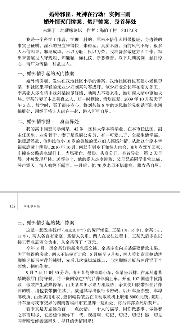 ”婚外邪淫，死神在行动！实例三则