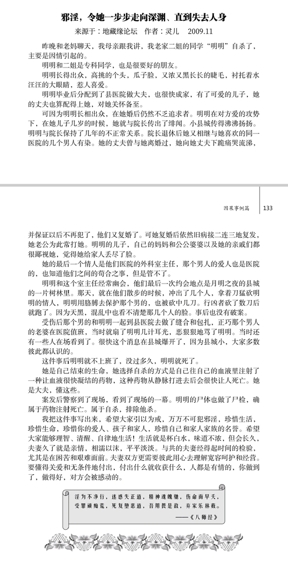 ”邪淫，令她一步步走向深渊、直到失去人身