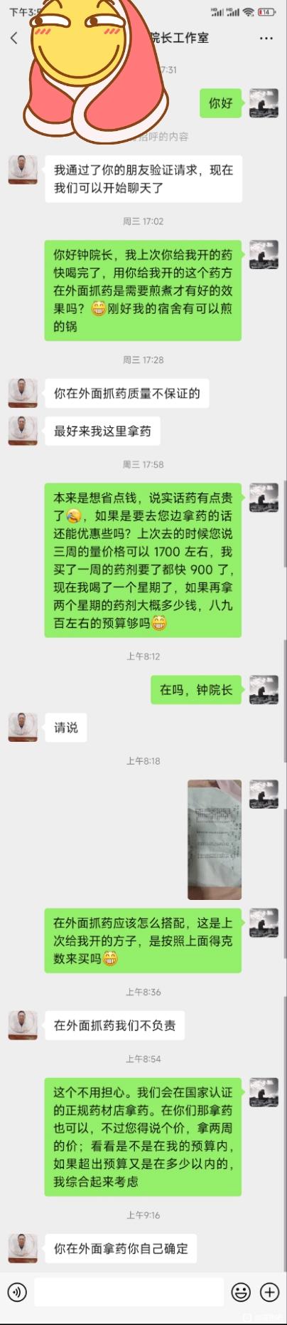 ”感觉这种医生有点利己