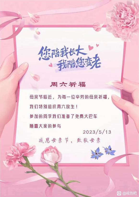 ”长春母亲节放生祈福