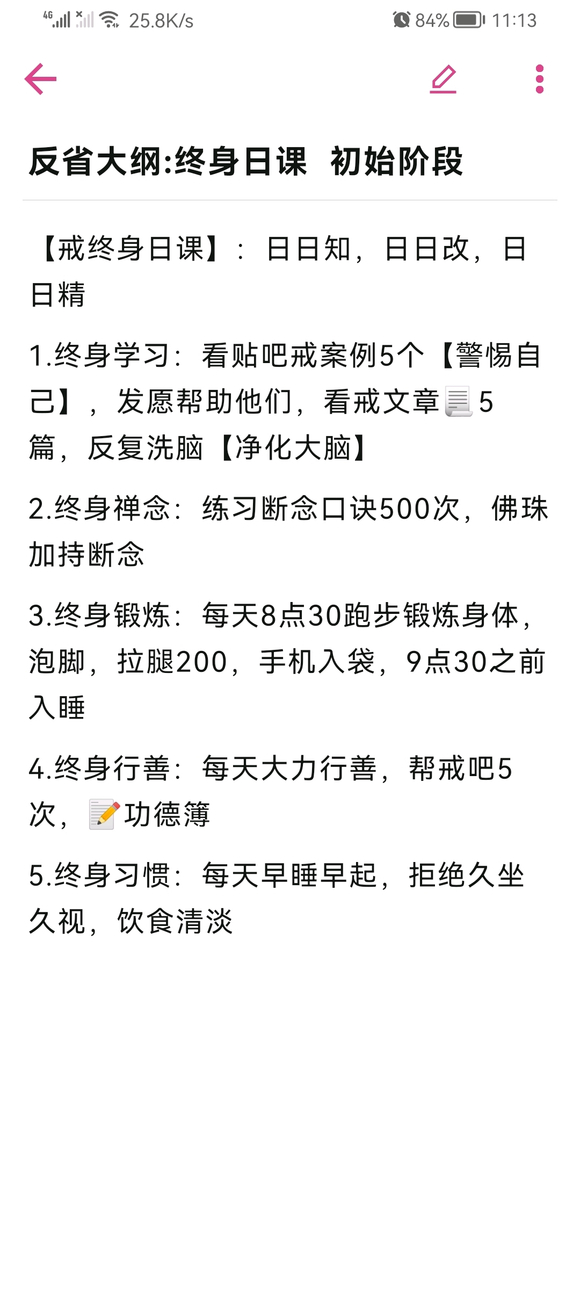 ”想和兄弟们分享自己戒色的改变，希望能鼓励大家坚持，别放弃