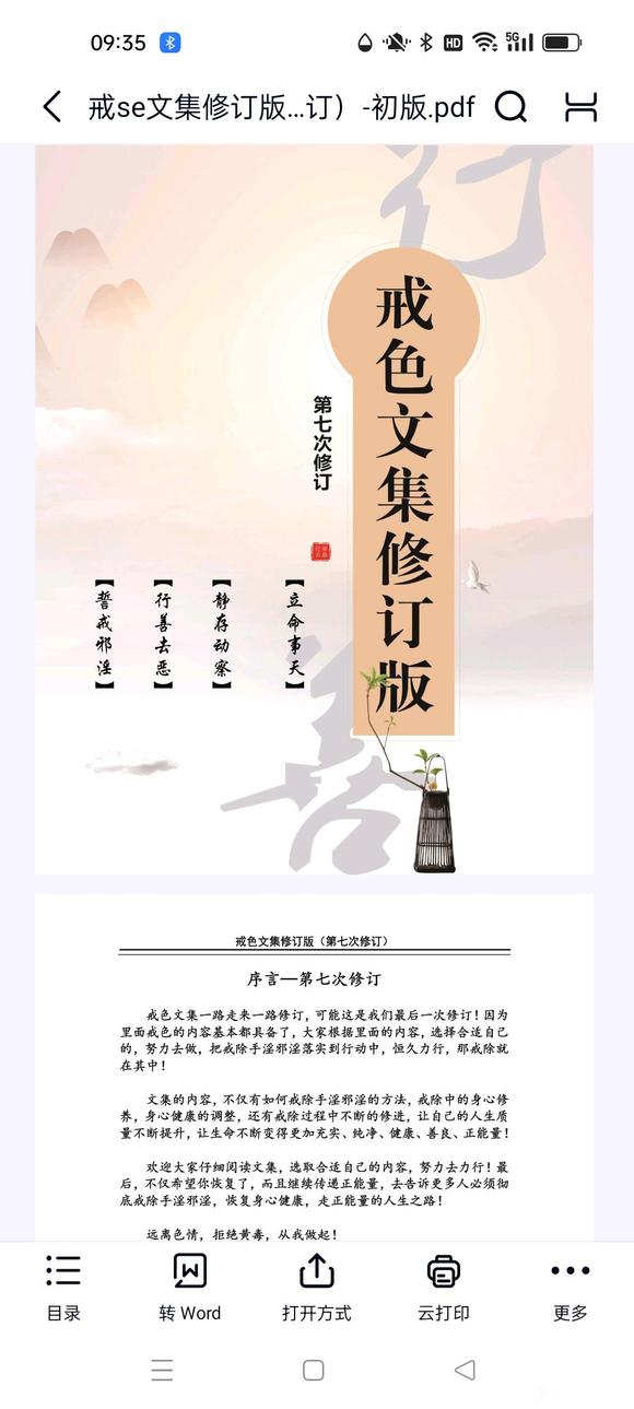 ”【成长记录】戒色第11天