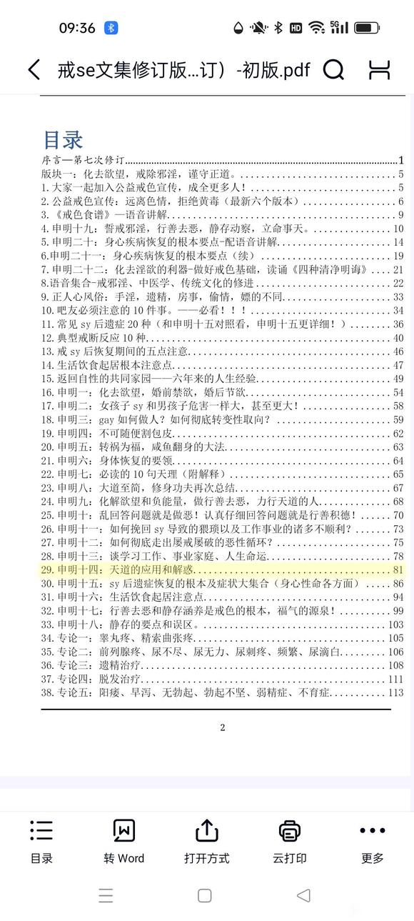 ”【成长记录】戒色第11天