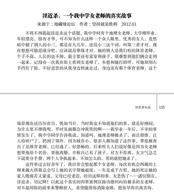 ”淫近杀，一个我中学女老师的真实故事