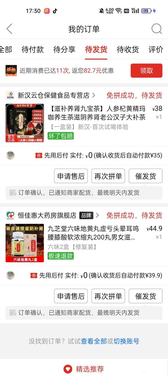 ”买了这些东西，会对身体有帮助吗