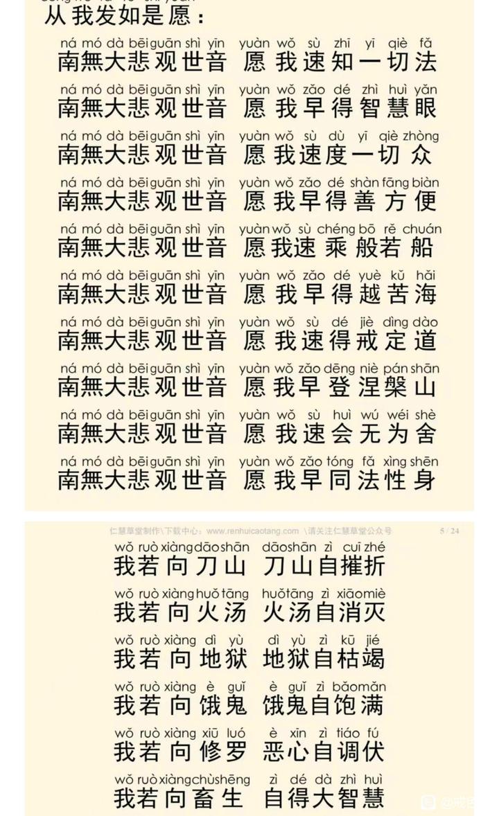 ”分享：关于念《大悲咒》的补充。