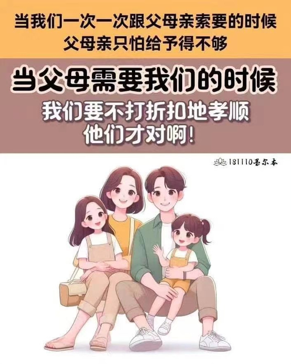 ”【戒色心得】#修行#百善孝为先