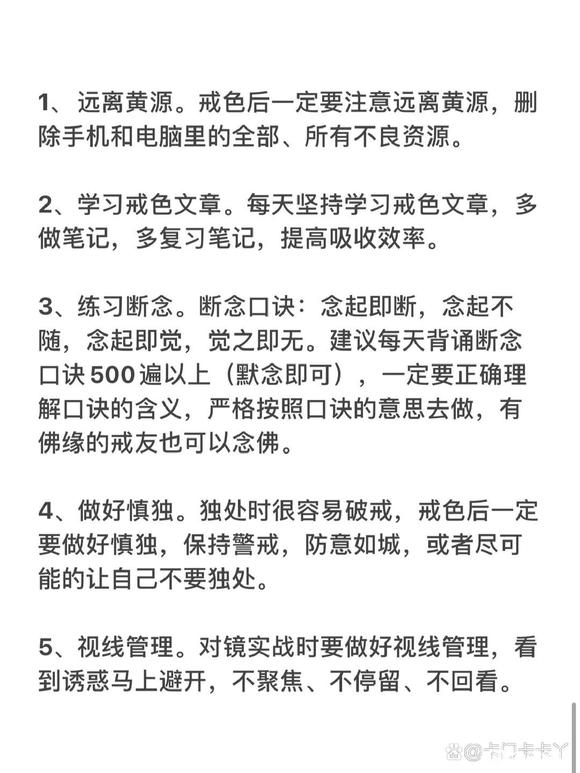 ”我又破戒了到底怎么戒色