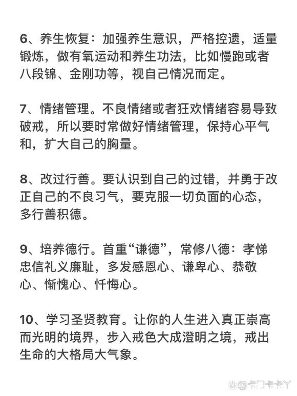 ”我又破戒了到底怎么戒色