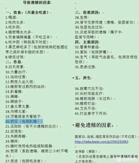 ”到底怎样才能控制遗精啊