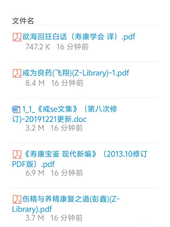 ”戒色文集及神经症学习