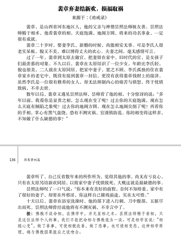 ”裴章弃妻结新欢，损福取祸