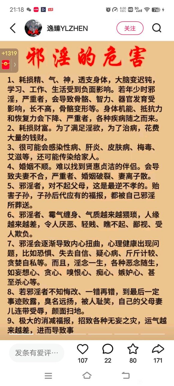 ”愿天下男女都不犯邪yin