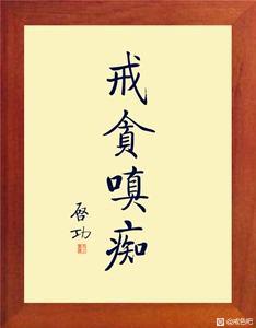 ”2024，戒戒戒！