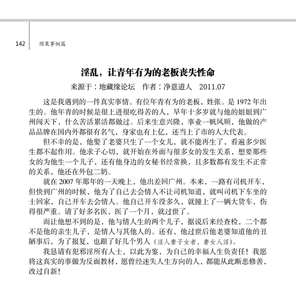 ”淫乱，让青年有为的老板丧失性命