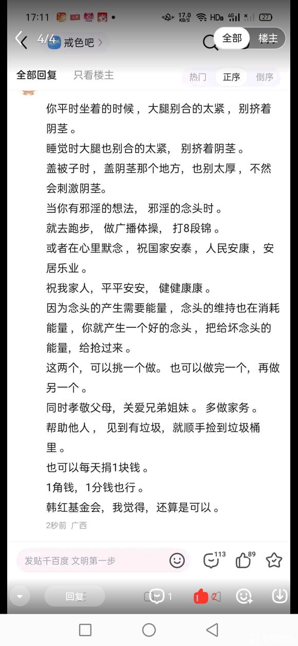 ”【戒色心得】戒色恢复，每天200个深蹲+100个提肛，坚持了25天后的成果