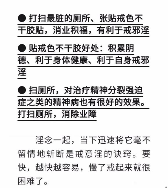 ”戒除邪淫及补救的方法