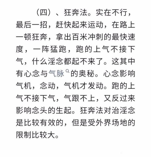 ”戒除邪淫及补救的方法