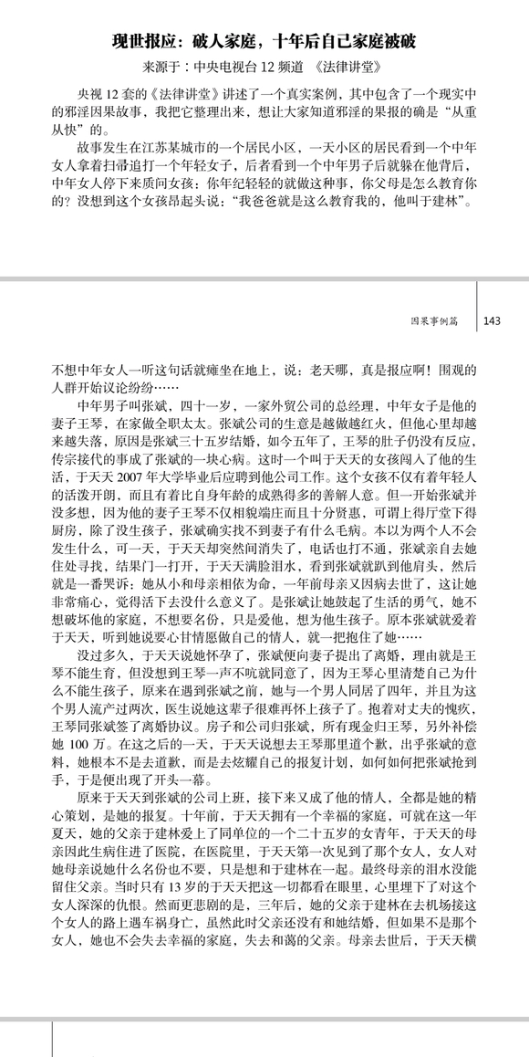 ”现世报应：破人家庭，十年后自己家庭被破