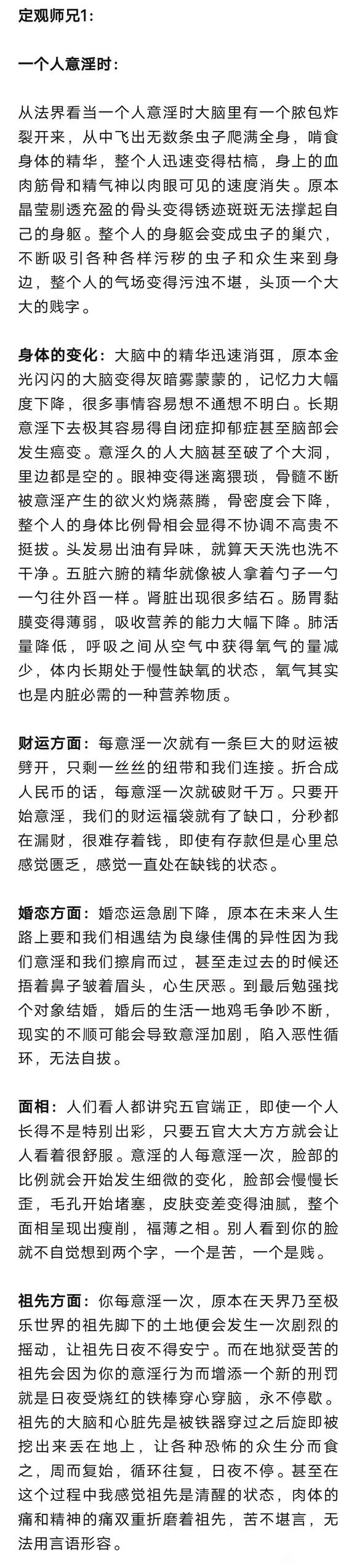 ”震撼人心！天眼观意淫手淫极惨烈果报