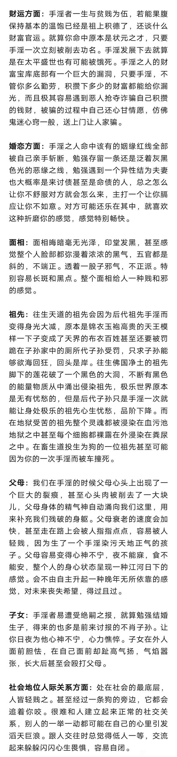 ”震撼人心！天眼观意淫手淫极惨烈果报
