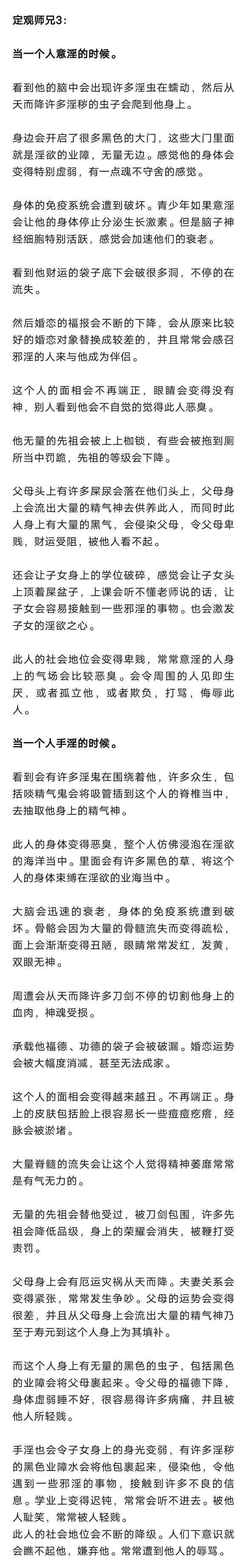 ”震撼人心！天眼观意淫手淫极惨烈果报