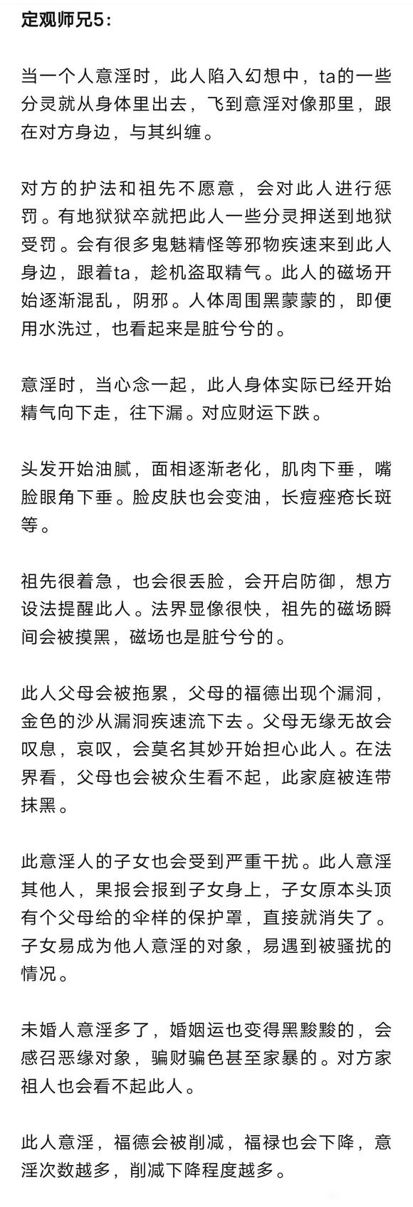 ”震撼人心！天眼观意淫手淫极惨烈果报