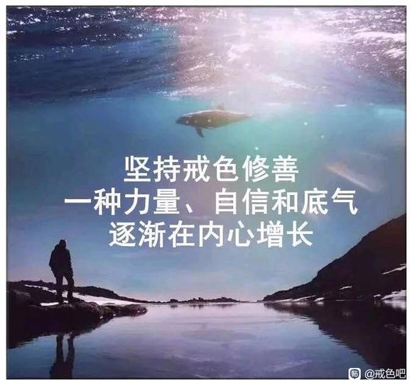 ”【戒色心得】休息好，才有意志和能量抵御邪念