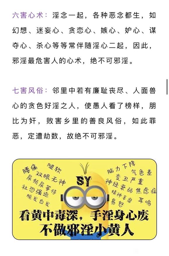 ”邪淫的十二大危害