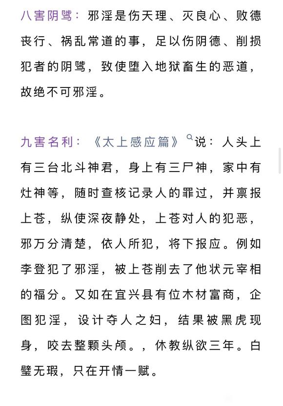 ”邪淫的十二大危害