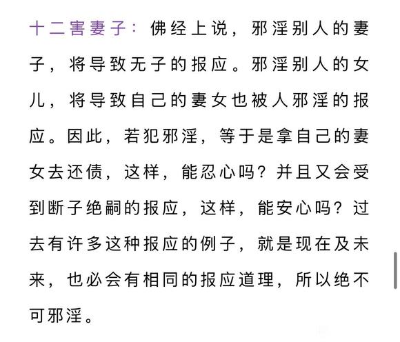 ”邪淫的十二大危害