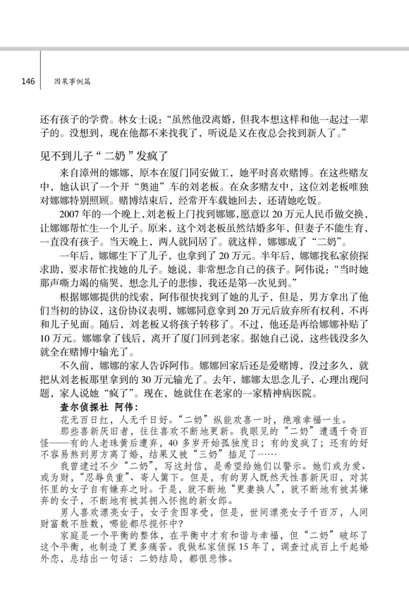 ”私家侦探的一封公开信：二奶结局都很悲惨