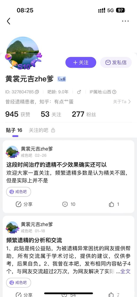 ”江湖骗子老明子，坑害病友，警惕！！！！！