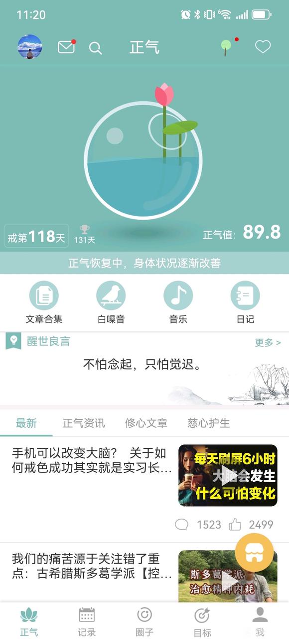 ”第二次戒色118天了，感觉好虚