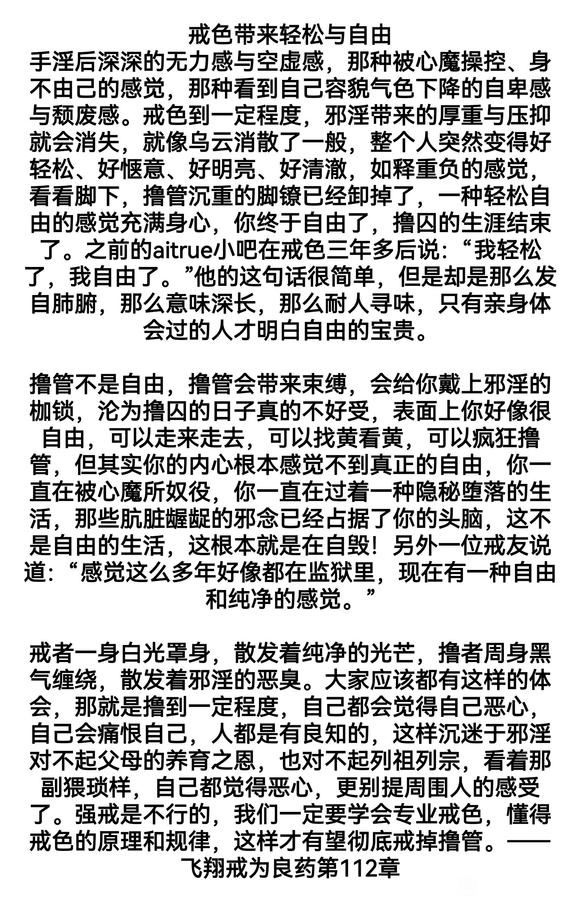 ”戒色带来轻松与自由