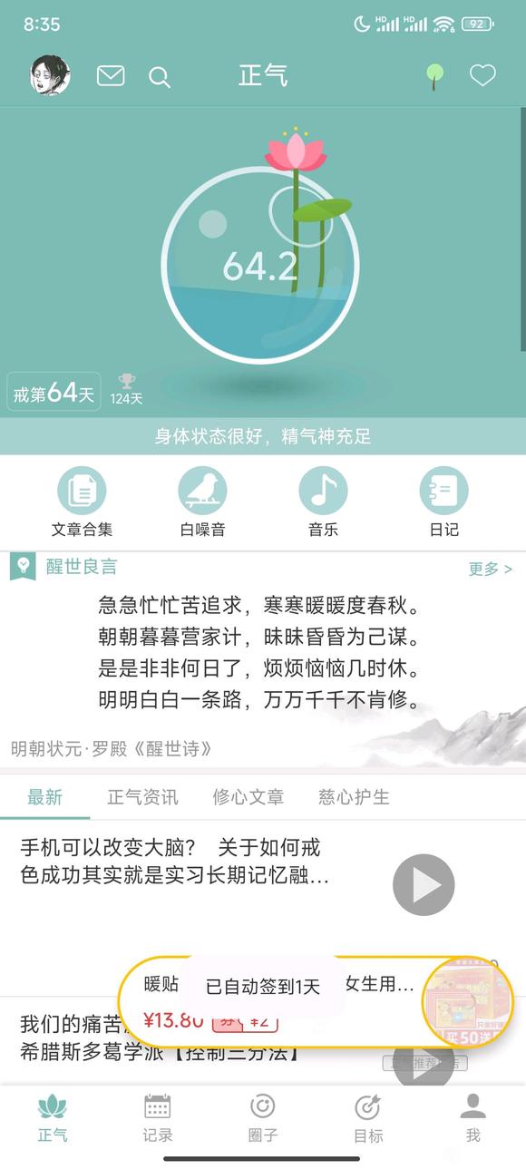 ”64天了戒色高峰期来了怎么办