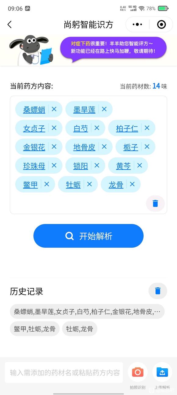 ”#微信看病卖药是假的#吃中药了。