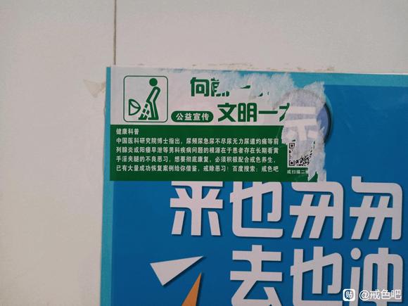 ”咱们吧都宣传到我这儿小县城的厕所了