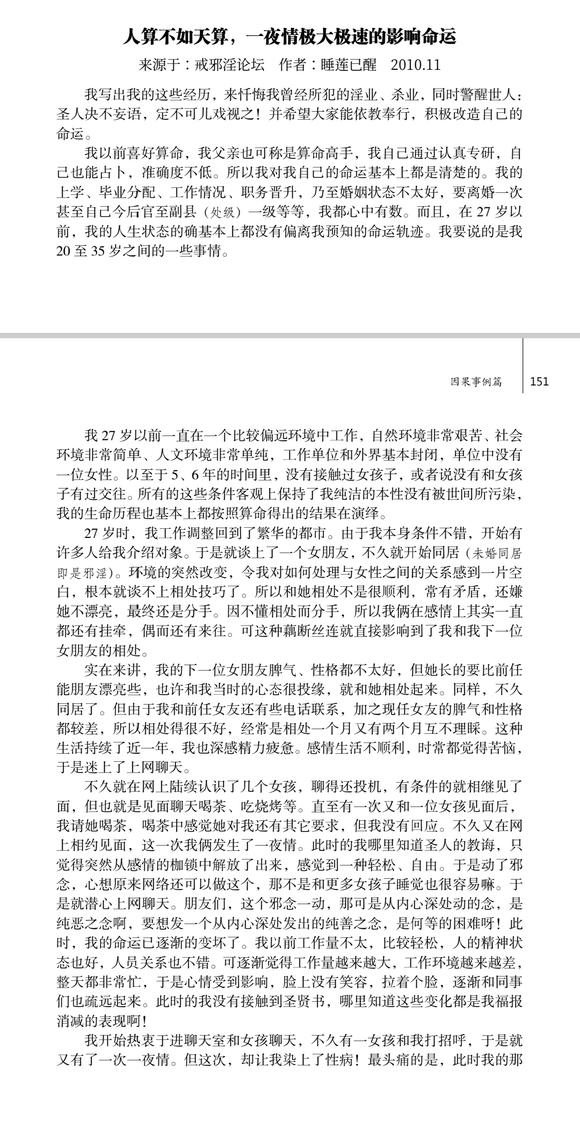 ”人算不如天算，一夜情极大极速的影响命运