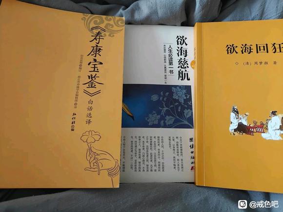 ”【戒色心得】破戒，或是戒色看这几本