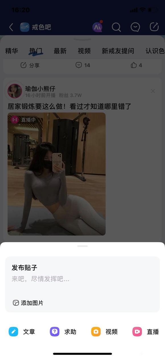 ”贴吧为啥会推送这些插边球视频