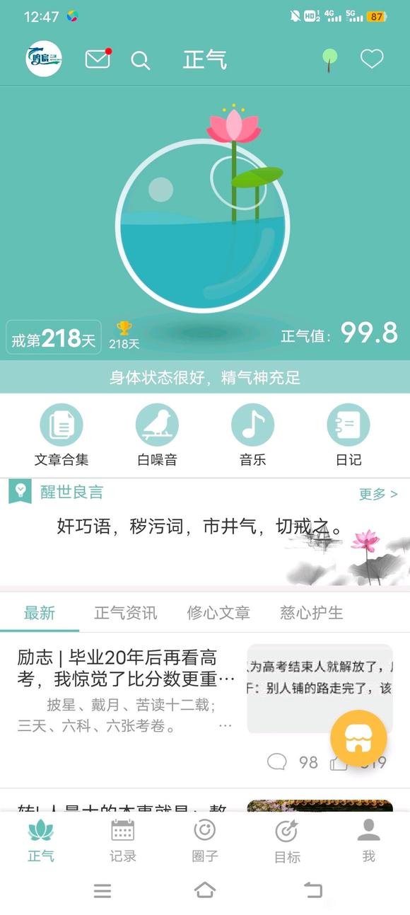 ”戒se的底层逻辑：戒除心瘾